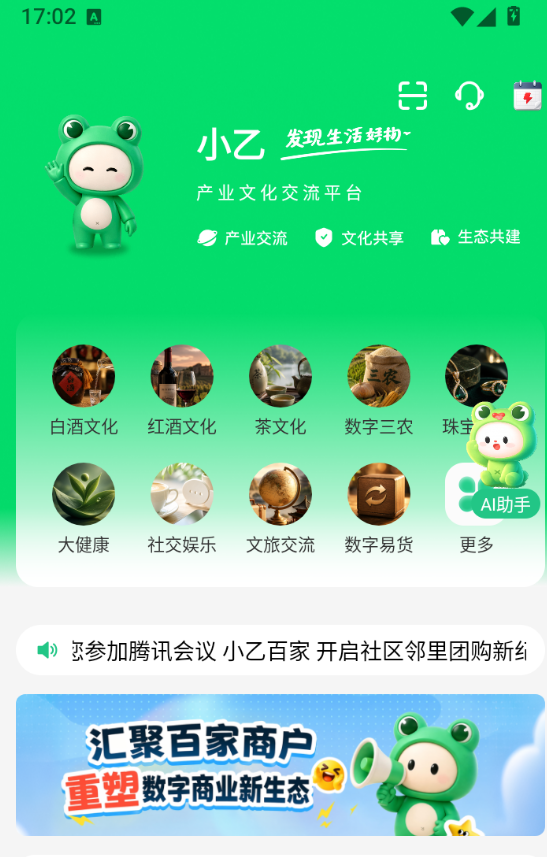 小乙百家 App 首页